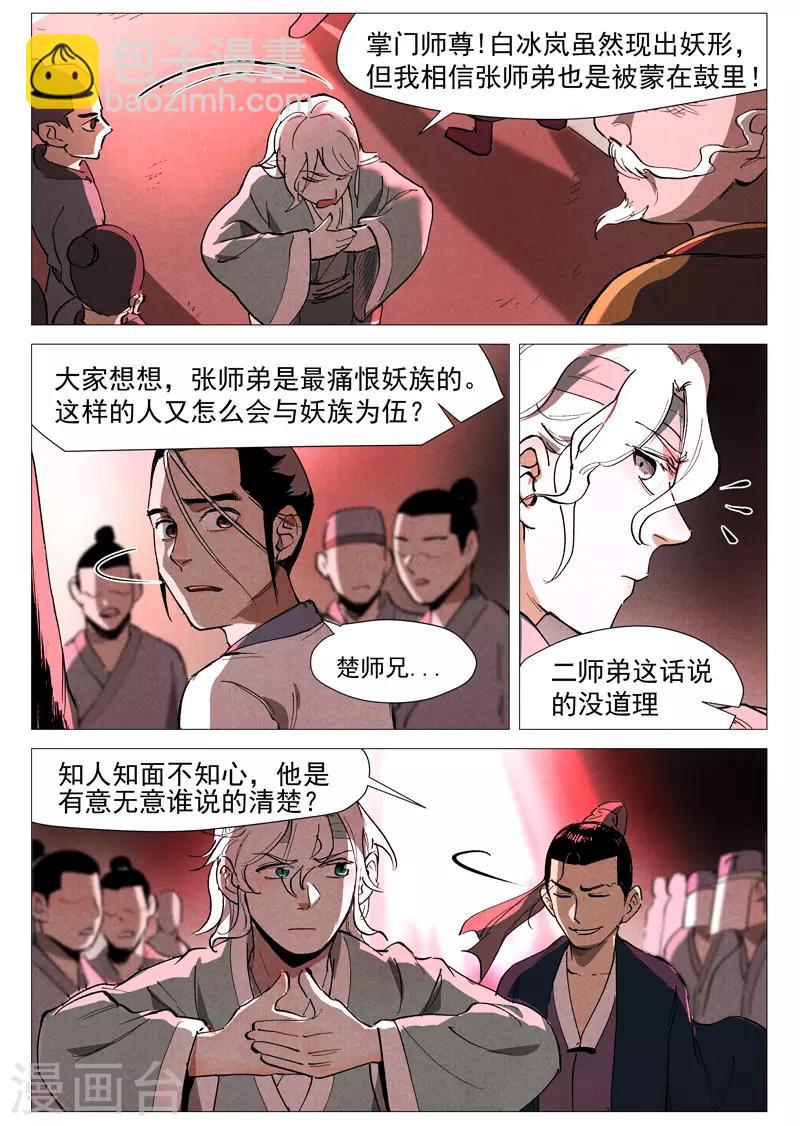 第41话1 显露妖形-第82话