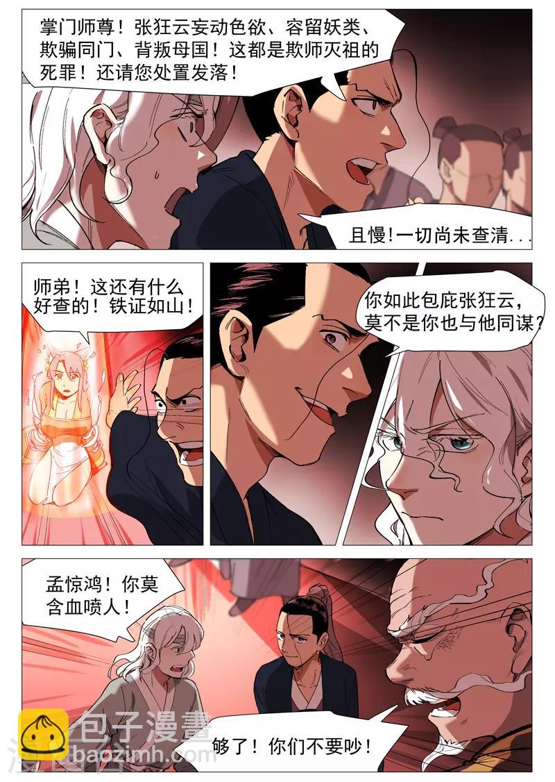 第41话1 显露妖形-第82话