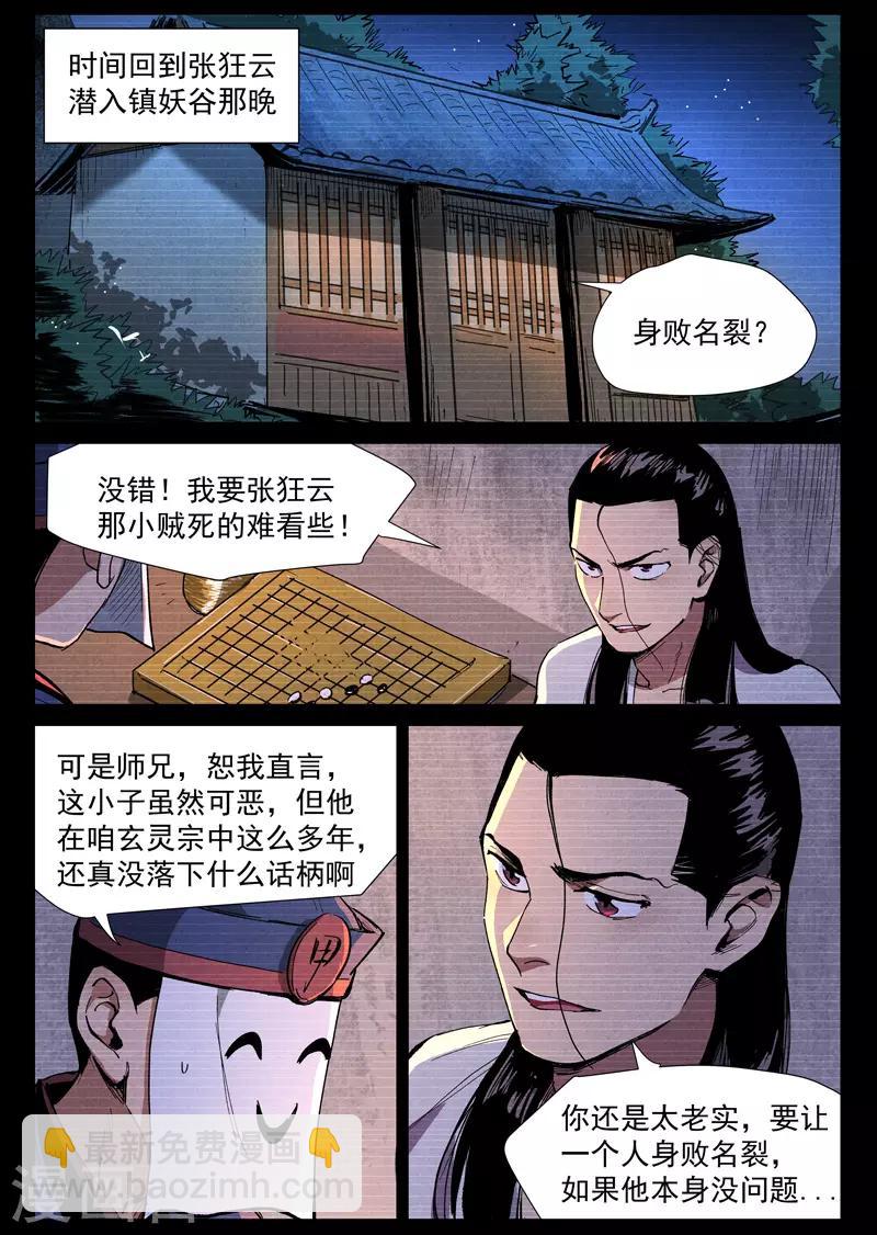 第41话1 显露妖形-第82话