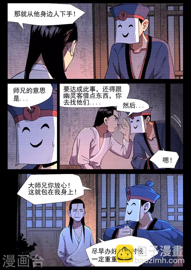 第41话1 显露妖形-第82话