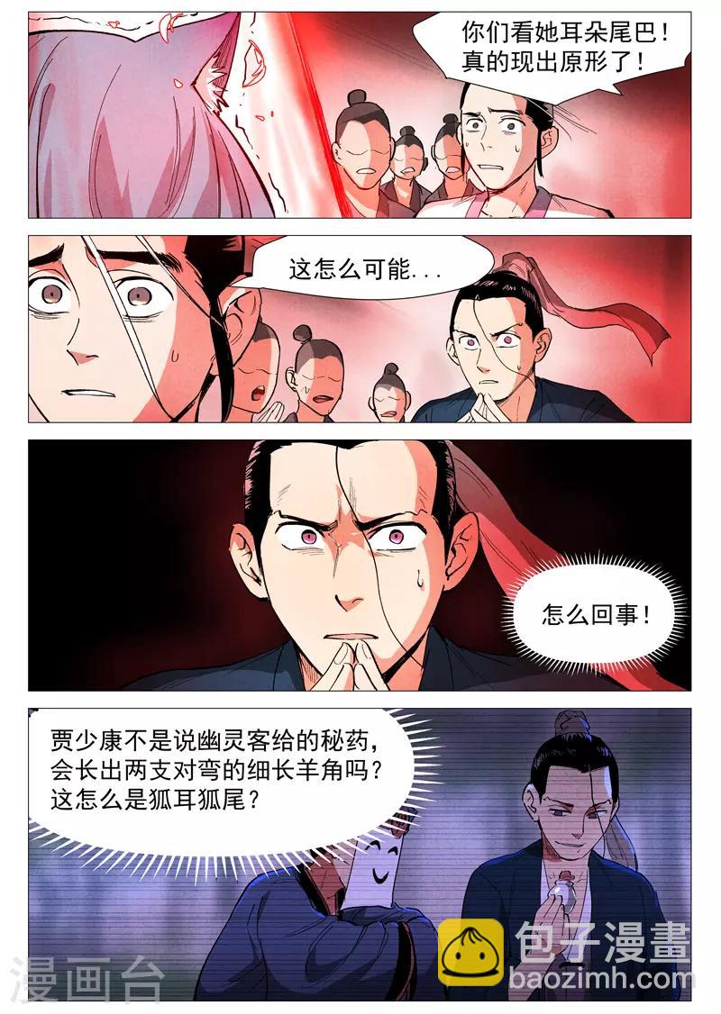 第41话1 显露妖形-第82话