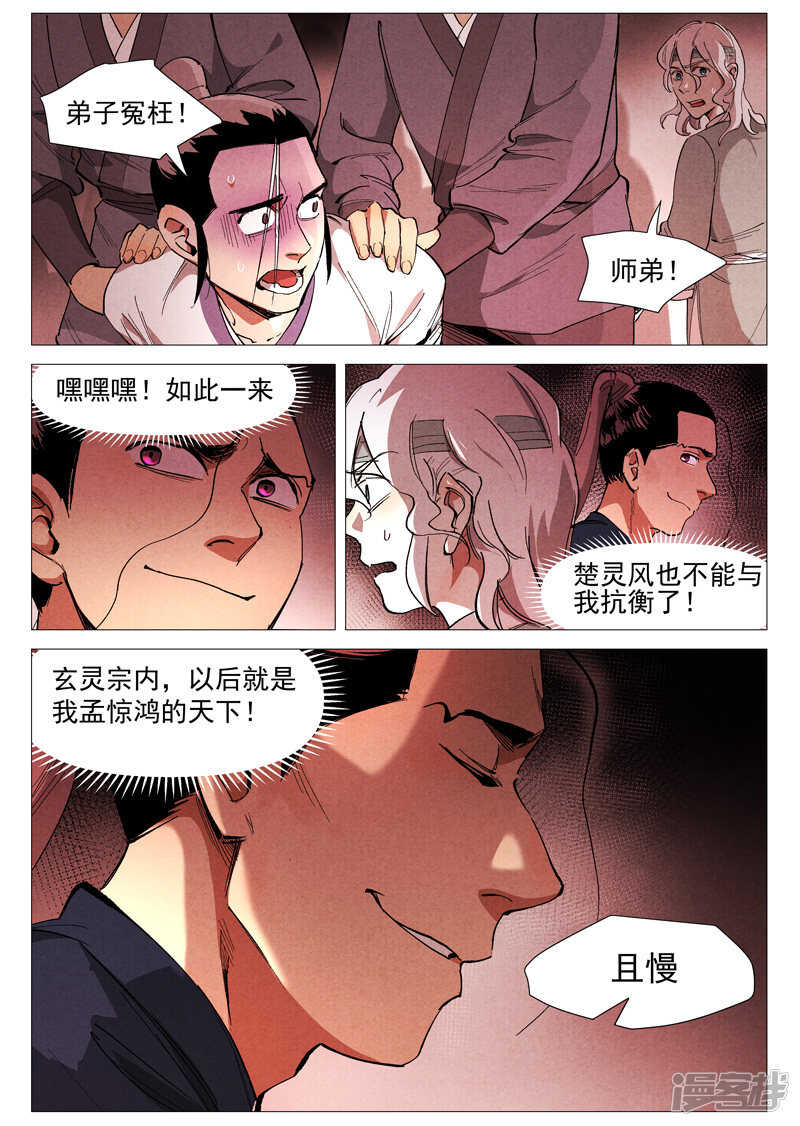 第41话 显露妖形（上）-第134话