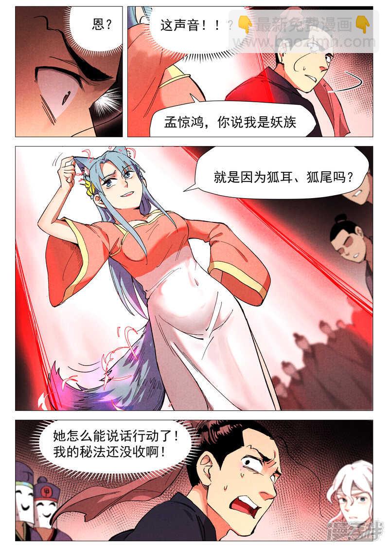 第41话 显露妖形（上）-第134话