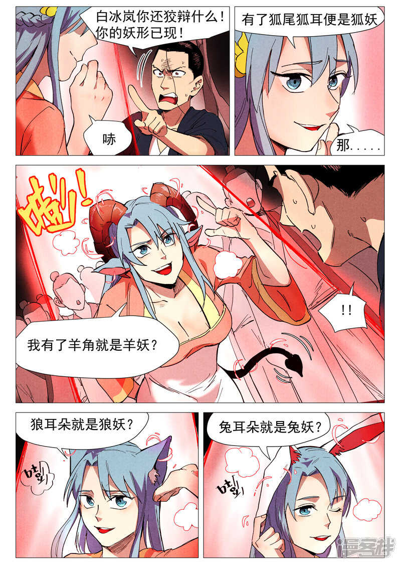 第41话 显露妖形（上）-第134话