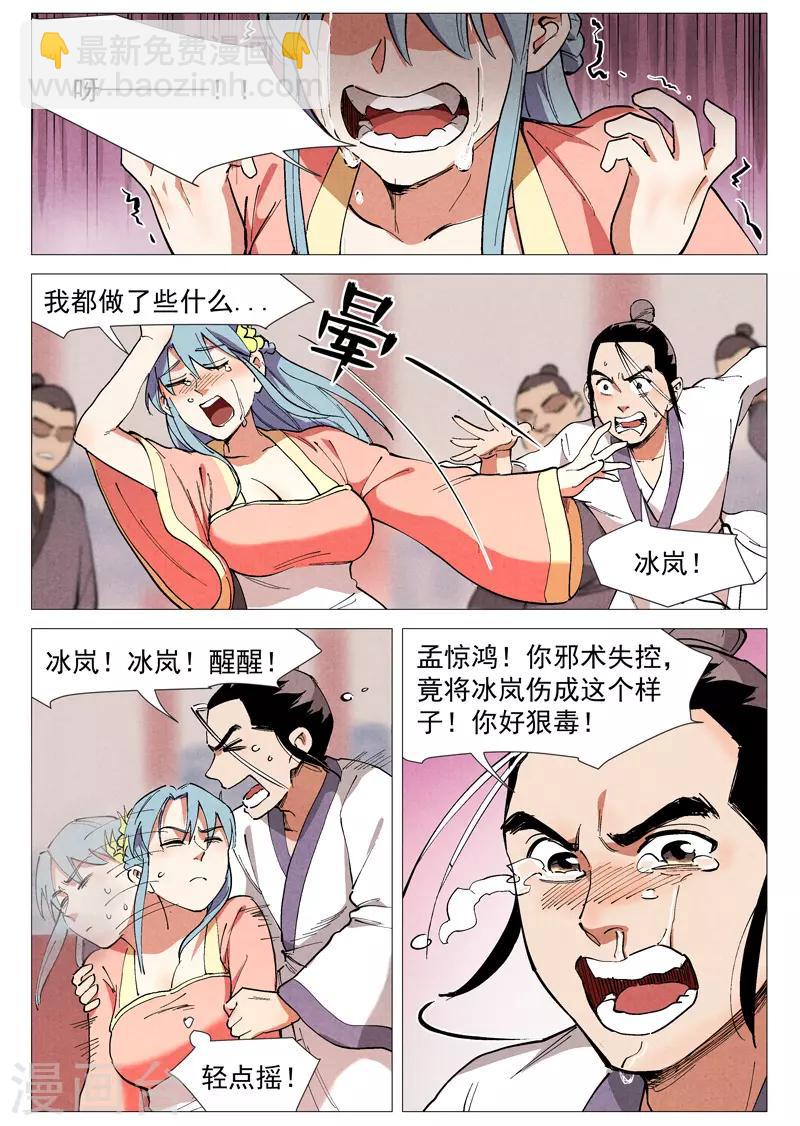 第42话1 留了后手-第84话