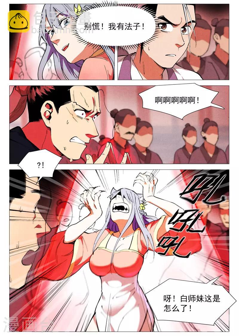 第42话1 留了后手-第84话