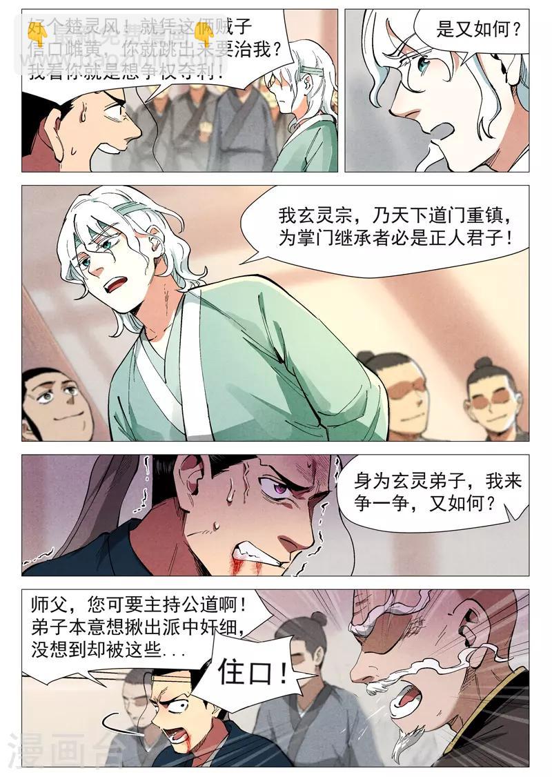 第43话1 告一段落-第86话