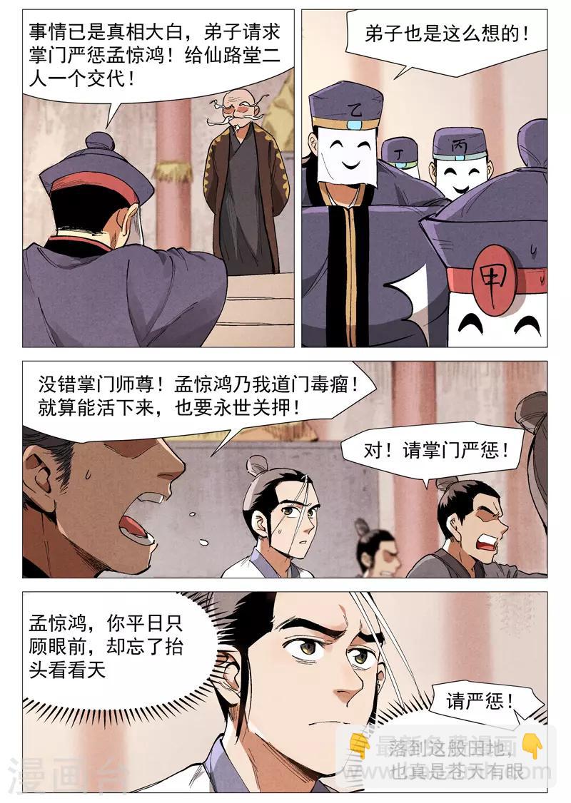 第44话1 晋升堂主-第88话