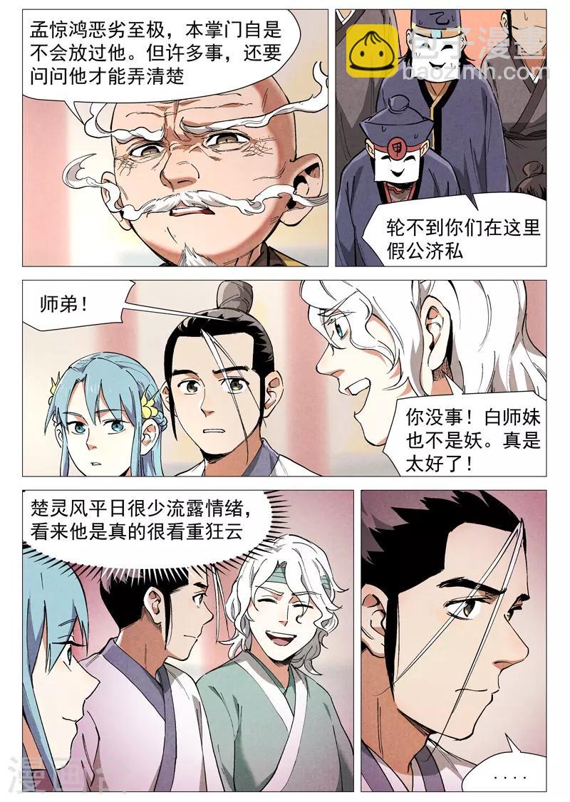 第44话1 晋升堂主-第88话