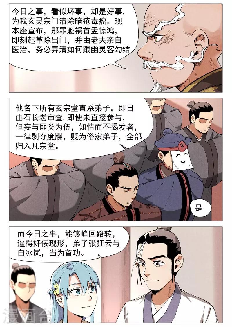 第44话1 晋升堂主-第88话