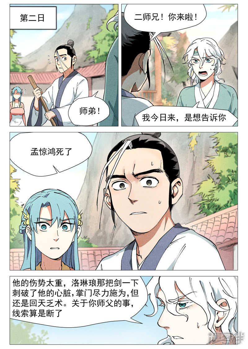 第44话 晋升堂主（上）-第140话