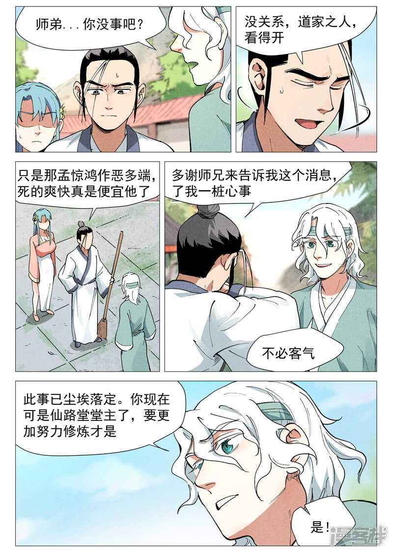 第44话 晋升堂主（上）-第140话