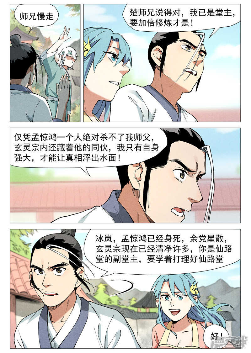 第44话 晋升堂主（上）-第140话