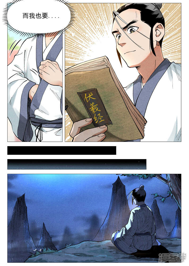 第44话 晋升堂主（上）-第140话