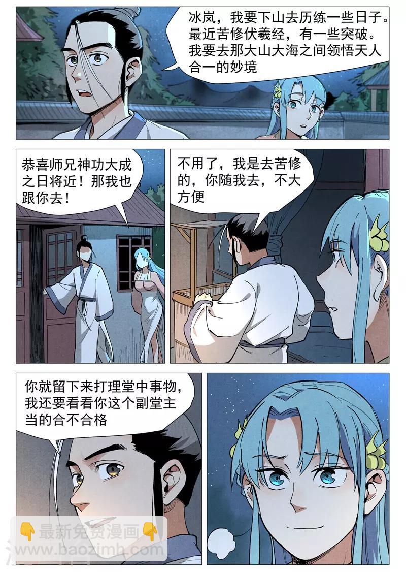 第45话1 疑心-第90话