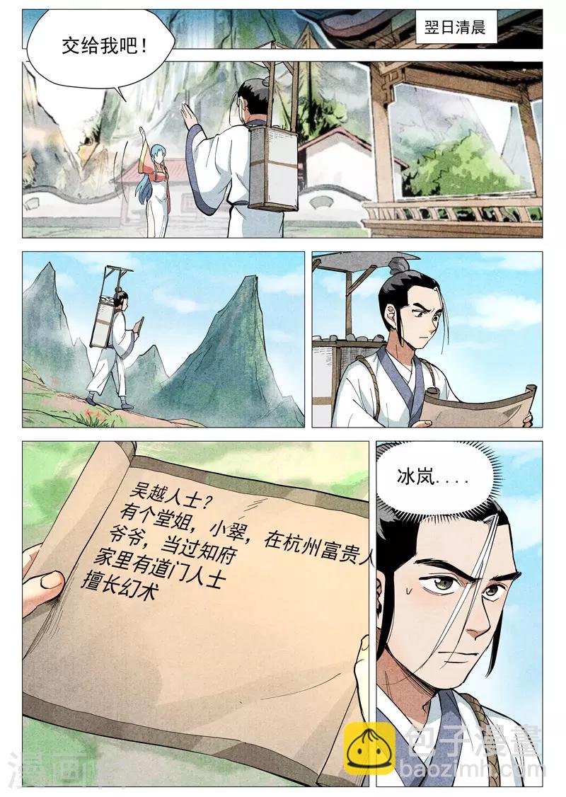 第45话1 疑心-第90话