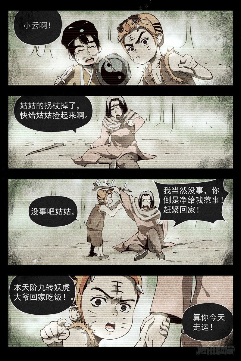 第5话 过往与机遇（上）-第10话