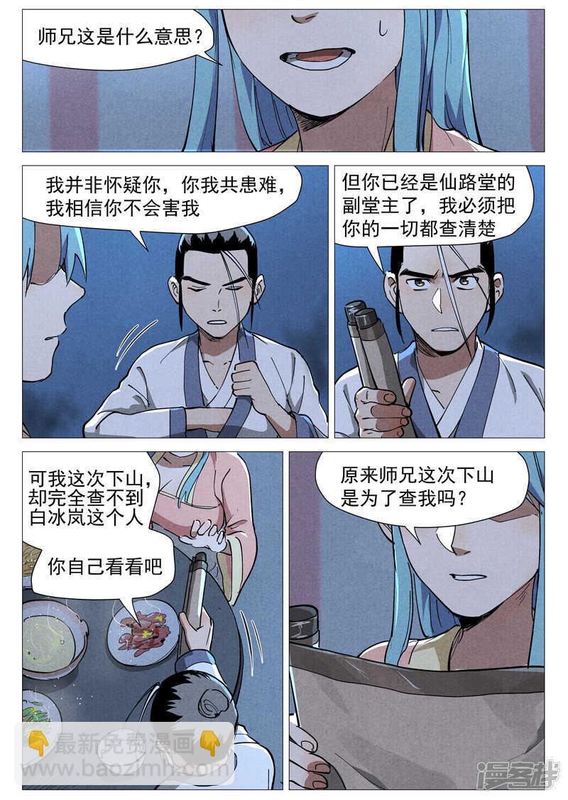 第45话 疑心（上）-第142话