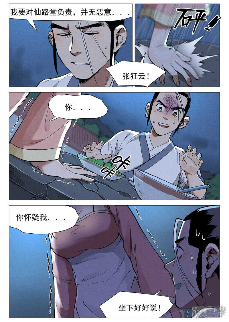 第45话 疑心（上）-第142话