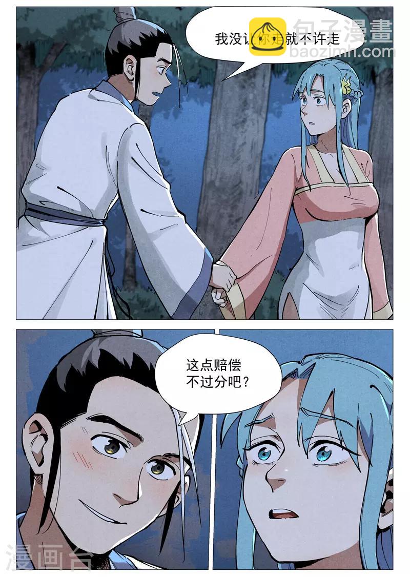 第46话1 赔偿-第92话