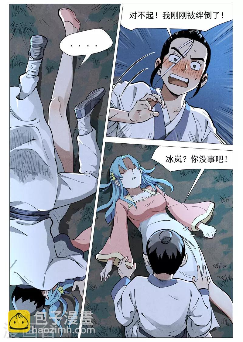 第46话1 赔偿-第92话