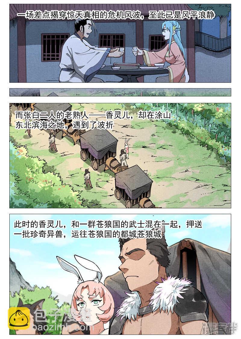 第46话 赔偿（上）-第144话