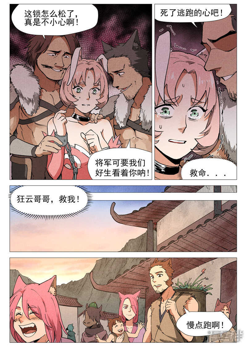 第47话 有内奸？（上）-第146话