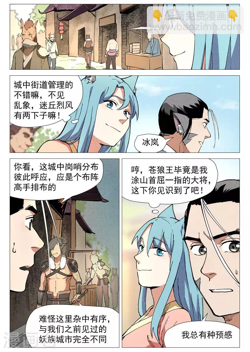 第48话1 前往苍狼城-第96话