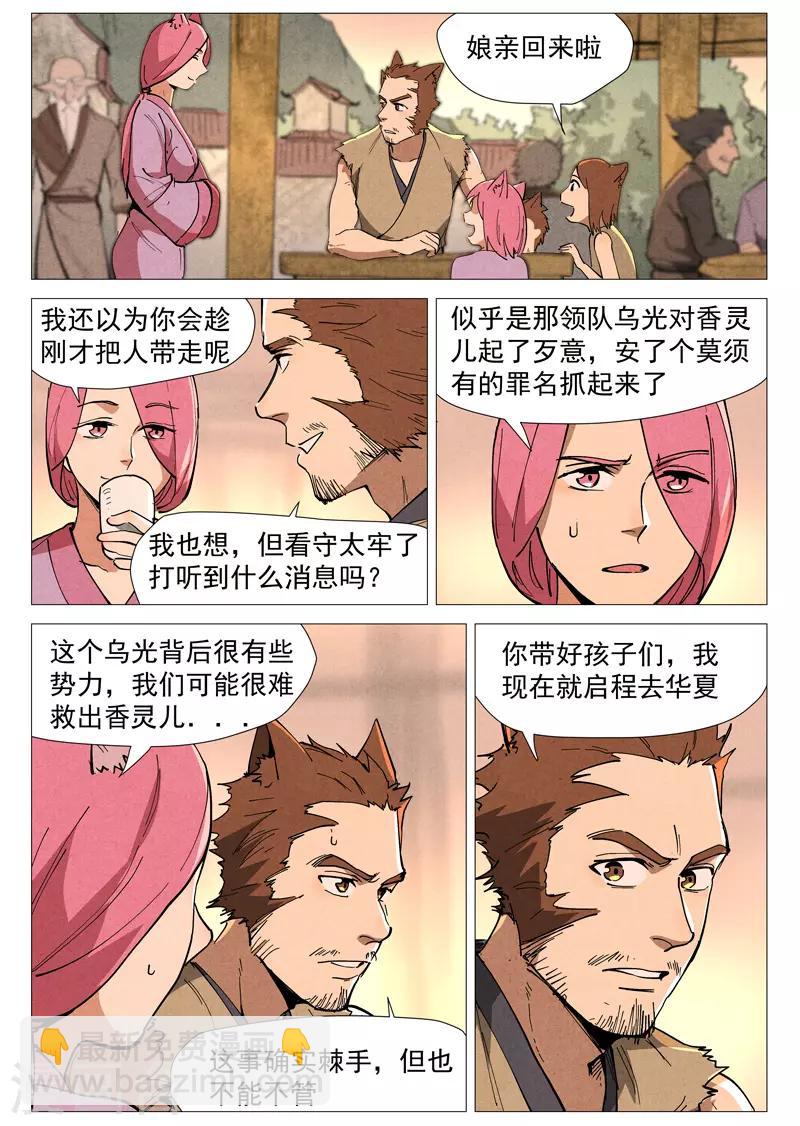 第48话1 前往苍狼城-第96话