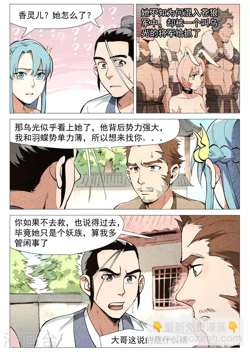 第48话1 前往苍狼城-第96话