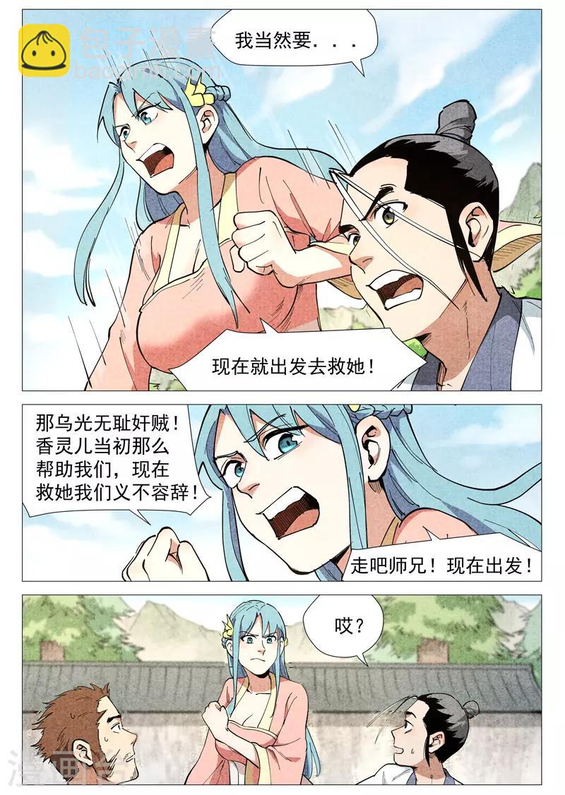 第48话1 前往苍狼城-第96话