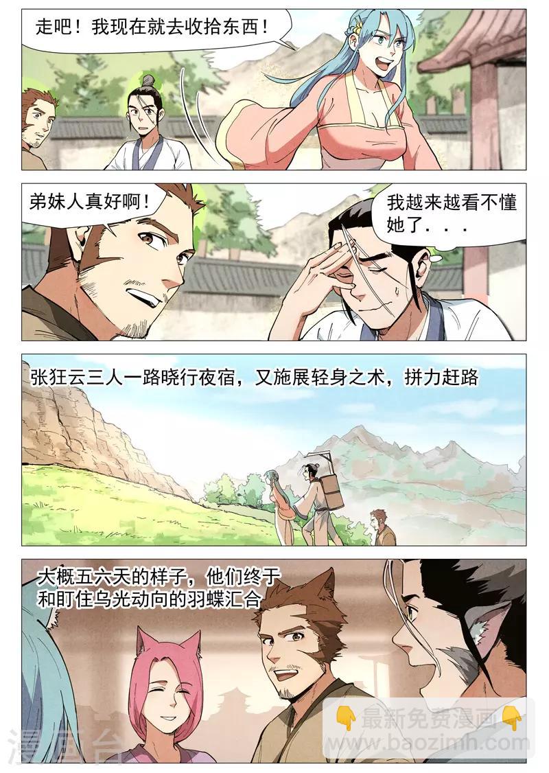 第48话1 前往苍狼城-第96话