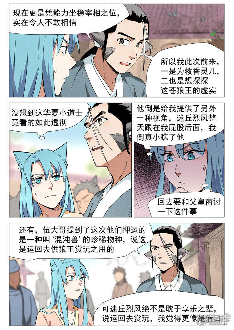 第48话 前往苍狼城（上）-第148话