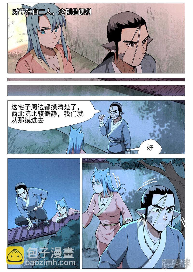 第48话 前往苍狼城（上）-第148话