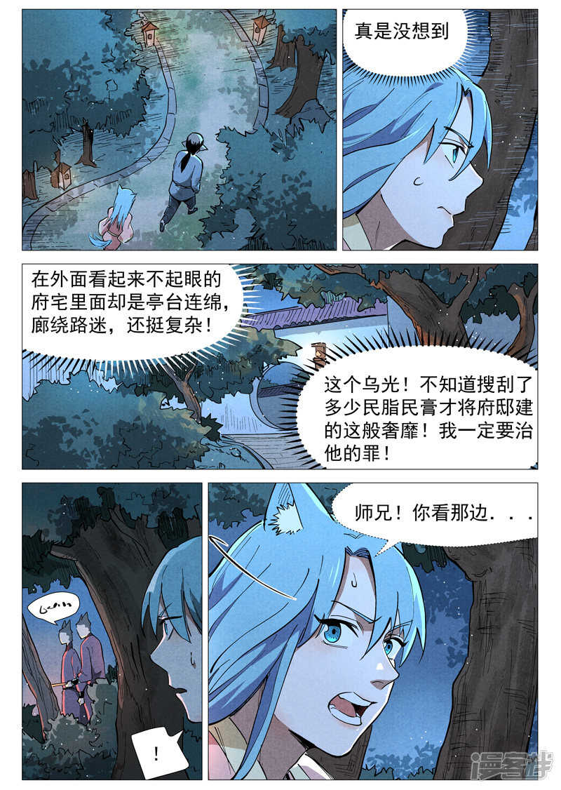 第48话 前往苍狼城（上）-第148话