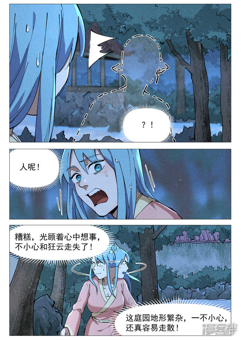 第48话 前往苍狼城（上）-第148话