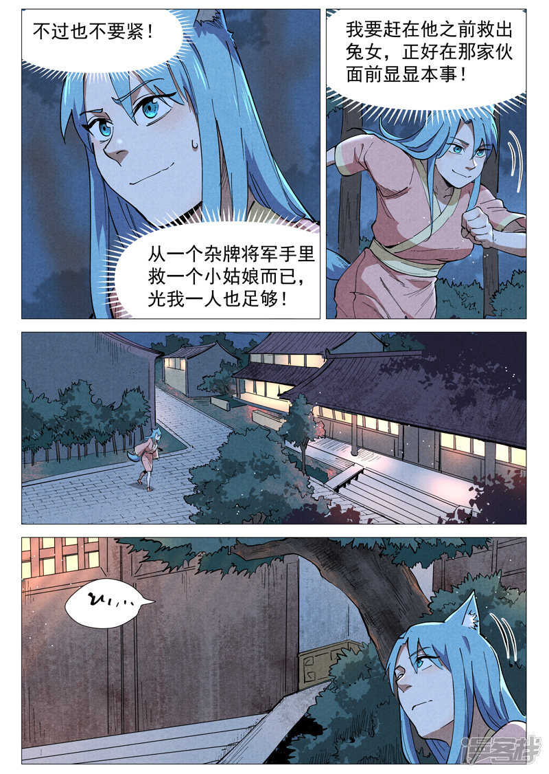 第48话 前往苍狼城（上）-第148话