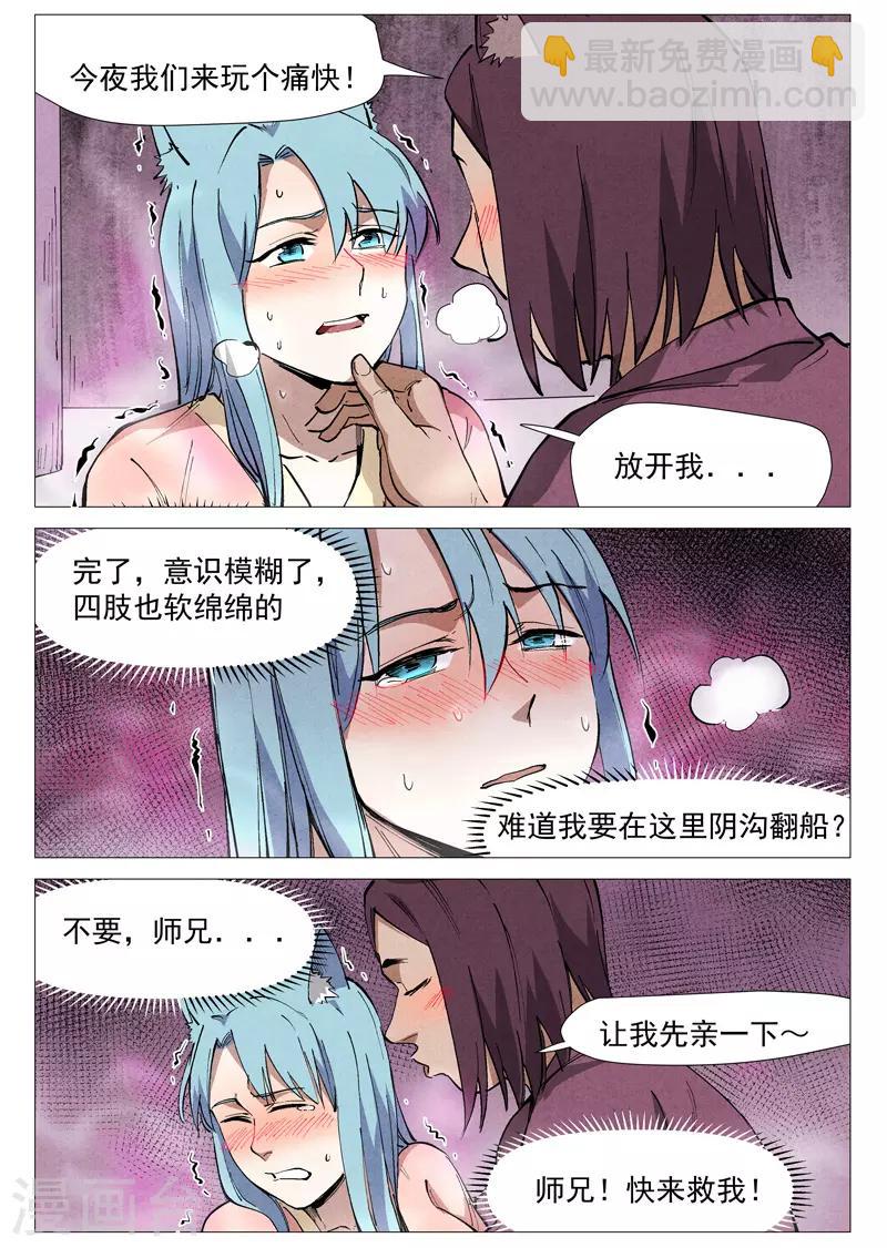 第49话1 冰岚被抓-第98话