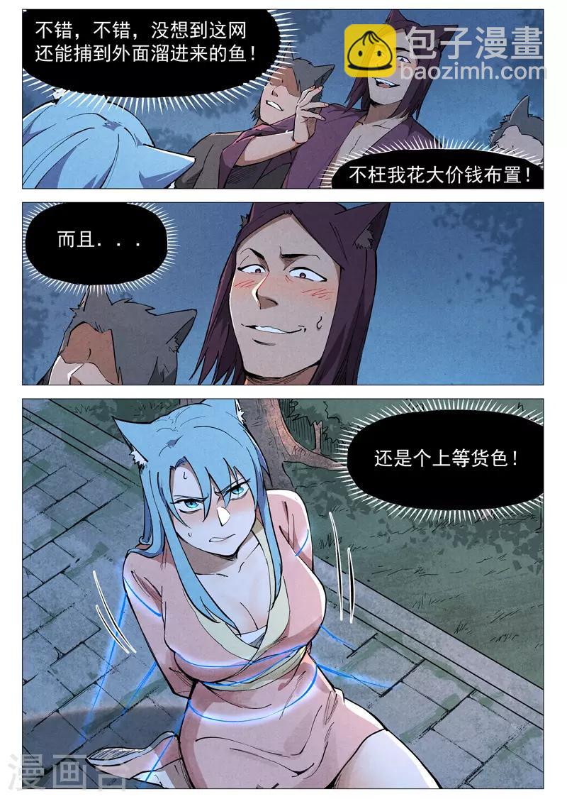 第49话1 冰岚被抓-第98话