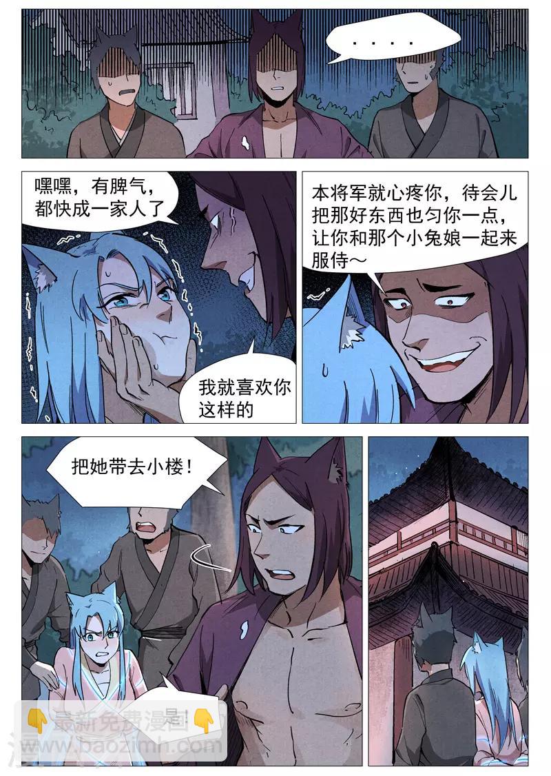 第49话1 冰岚被抓-第98话