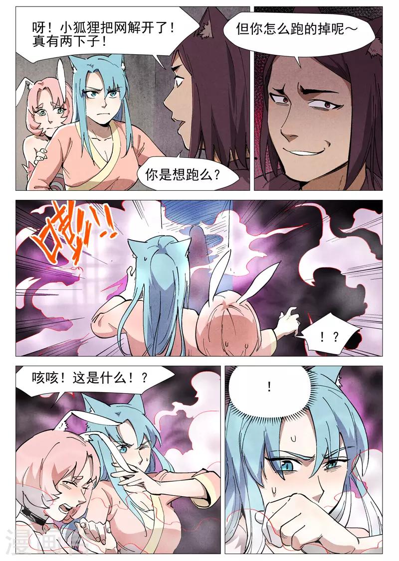 第49话1 冰岚被抓-第98话