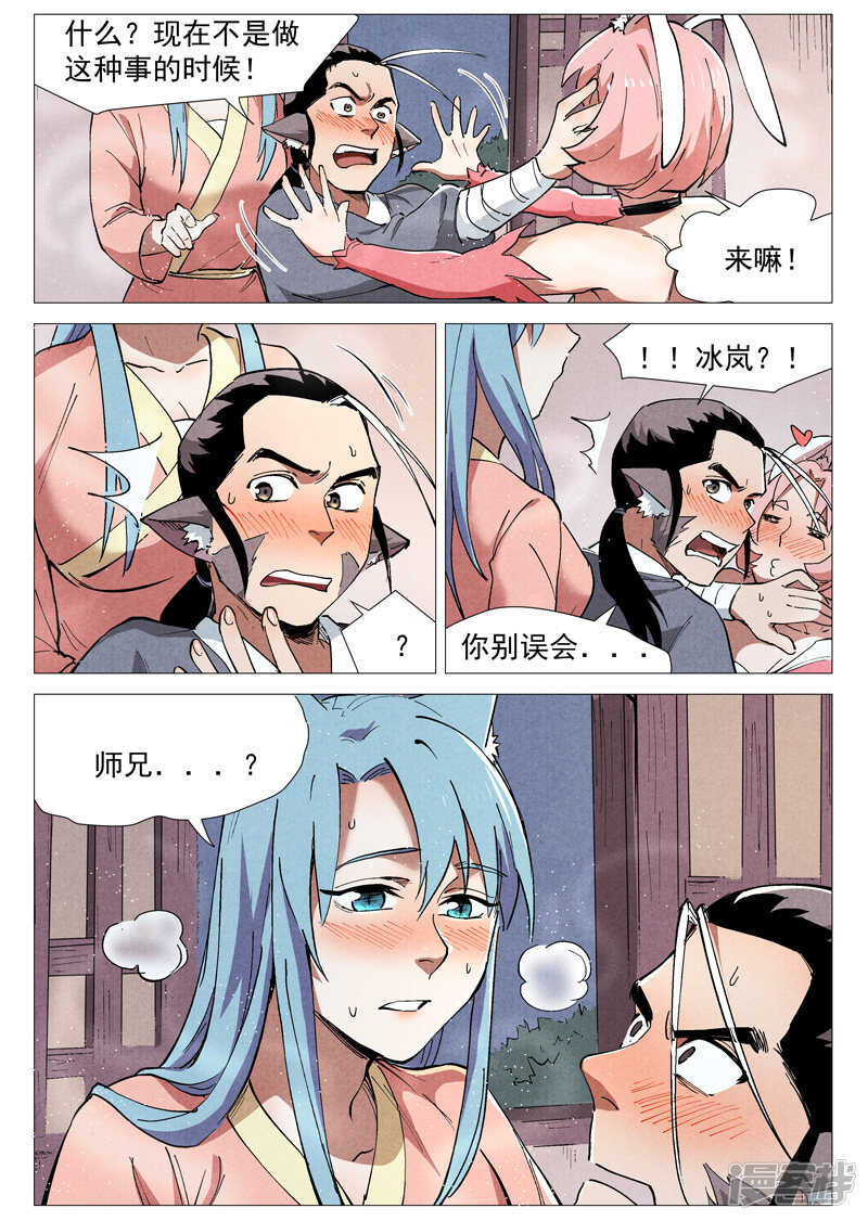 第49话 冰岚被抓（上）-第150话