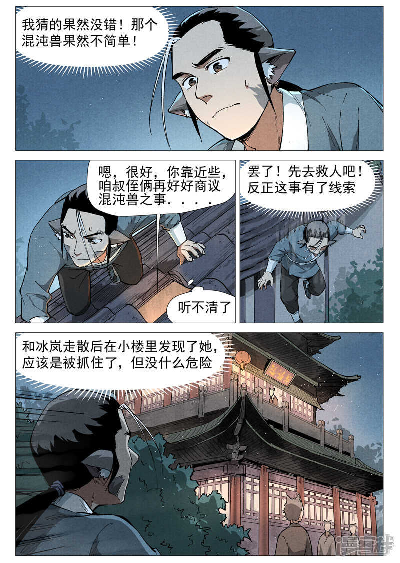 第49话 冰岚被抓（上）-第150话