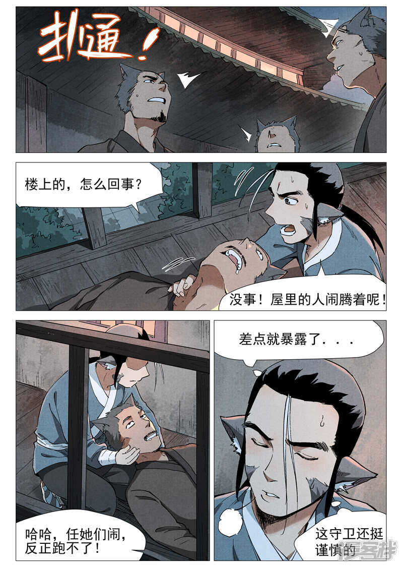 第49话 冰岚被抓（上）-第150话