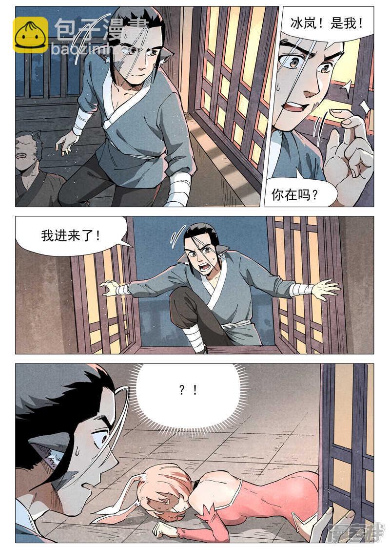 第49话 冰岚被抓（上）-第150话