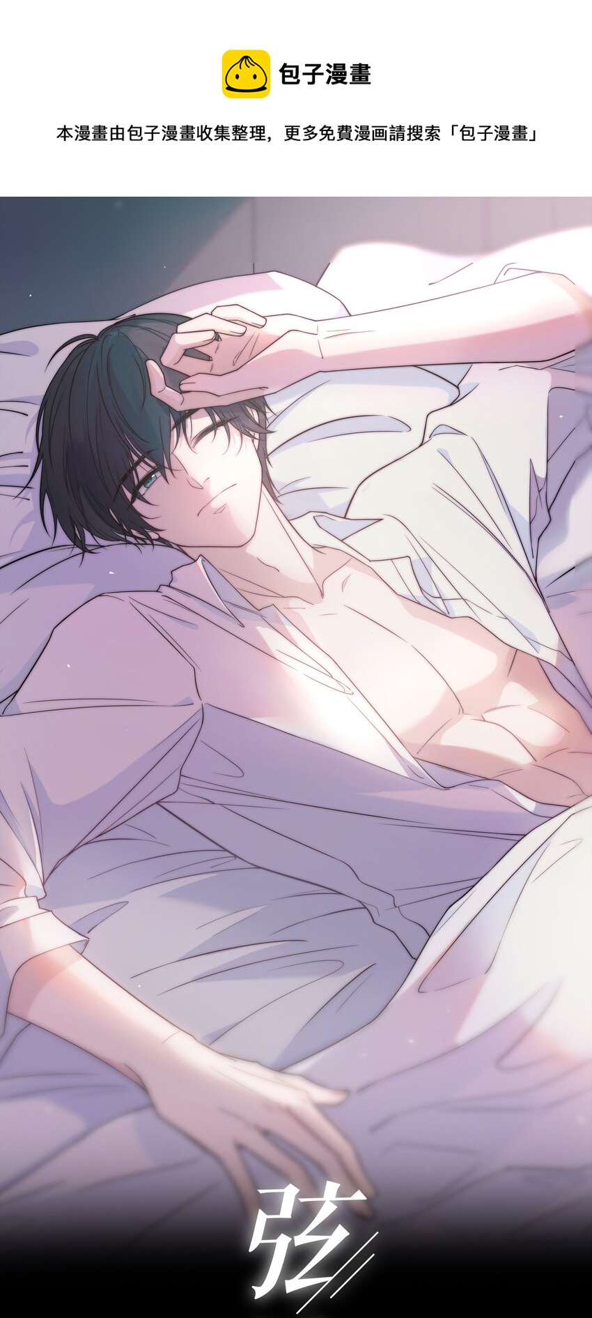 002 他生气是因为我？-第2话