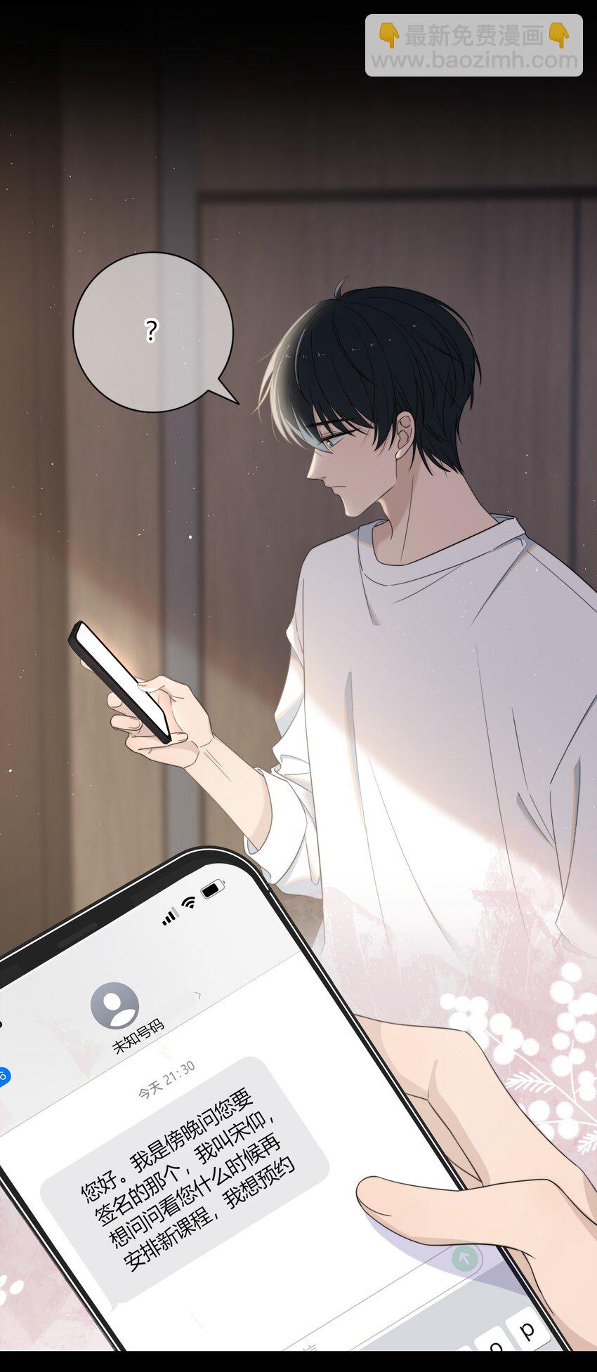 002 他生气是因为我？-第2话