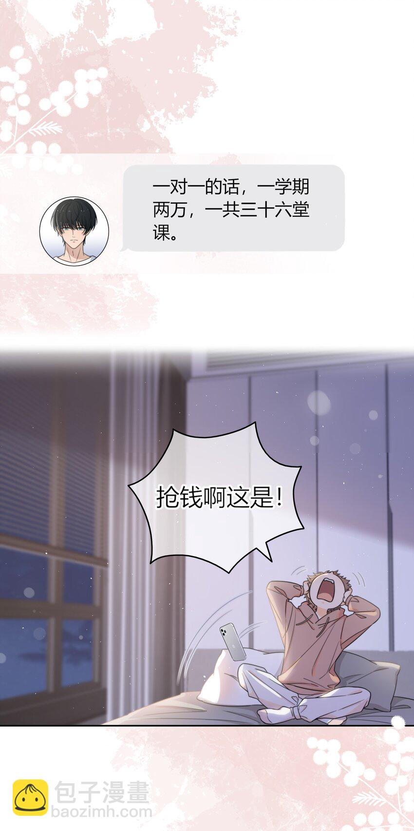 002 他生气是因为我？-第2话