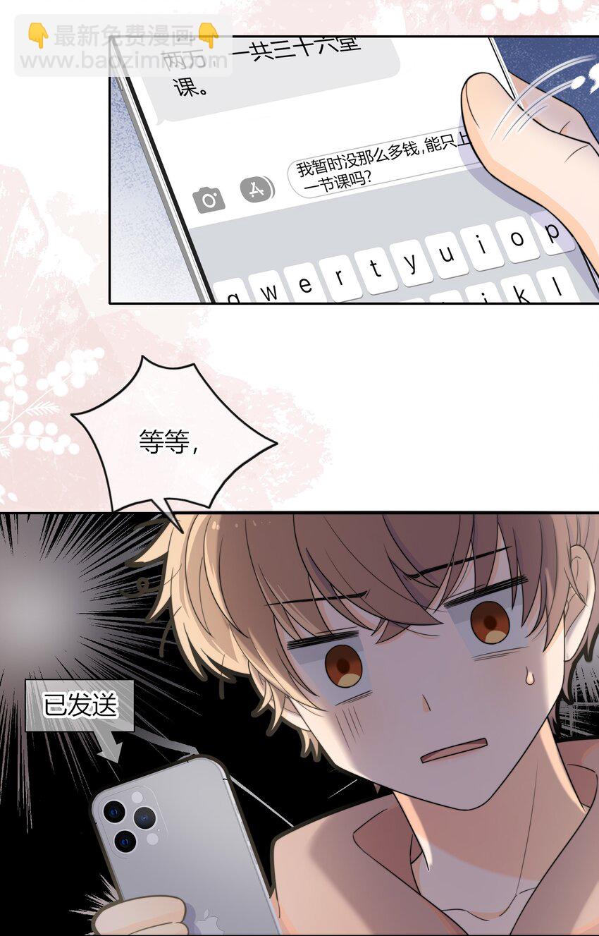 002 他生气是因为我？-第2话