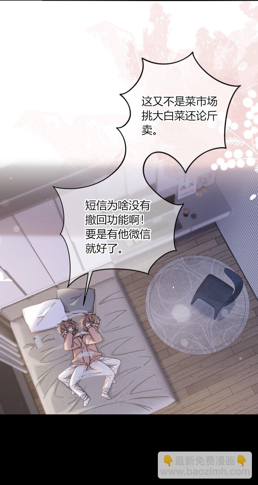 002 他生气是因为我？-第2话